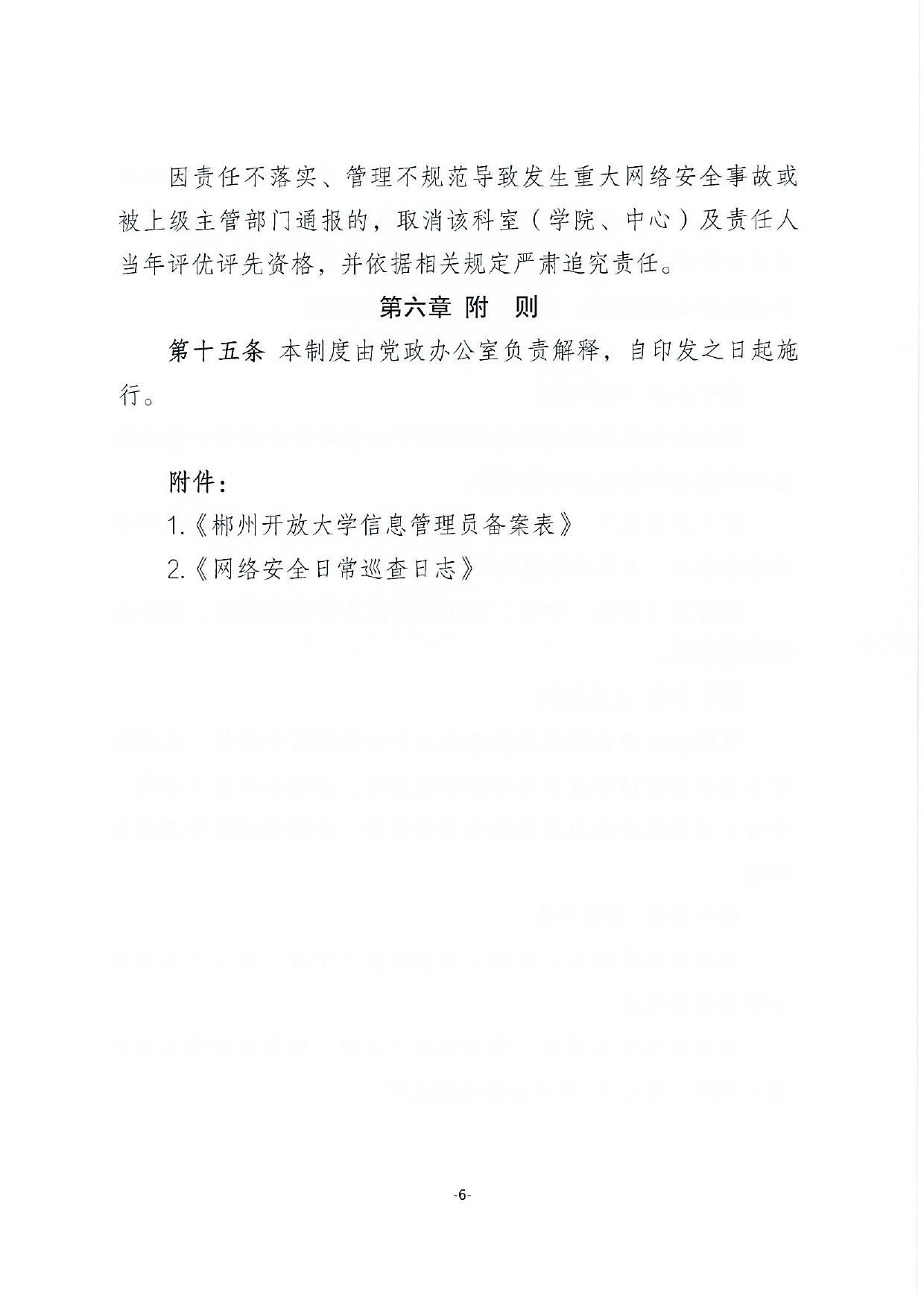 管理制度_page-0006.jpg